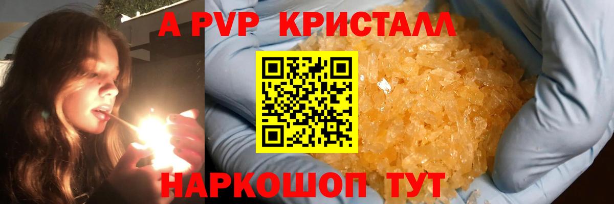 Alpha PVP  A-PVP кристаллы  Вход с VPN  APVP мука  Тайшет 