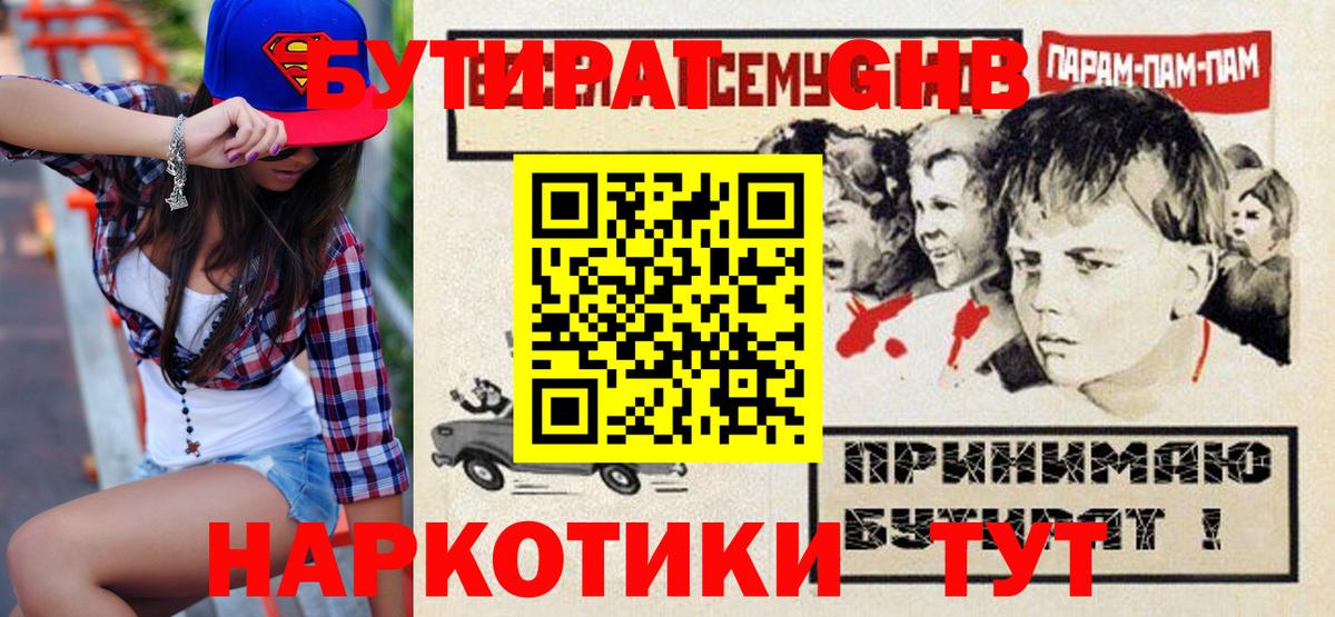БУТИРАТ BDO  Вход с VPN  Тайшет 
