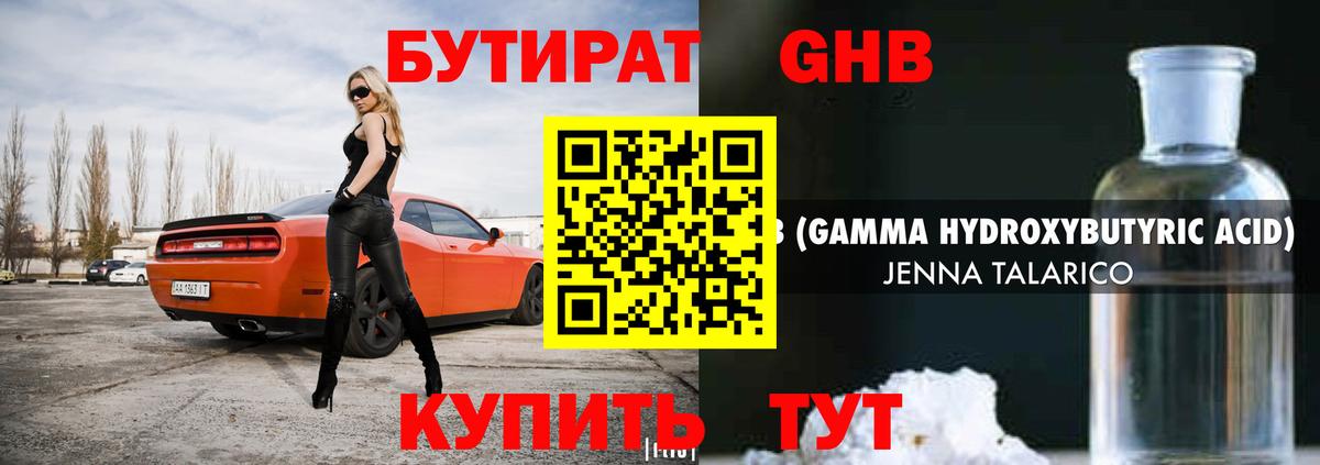 Бутират 99% Тайшет