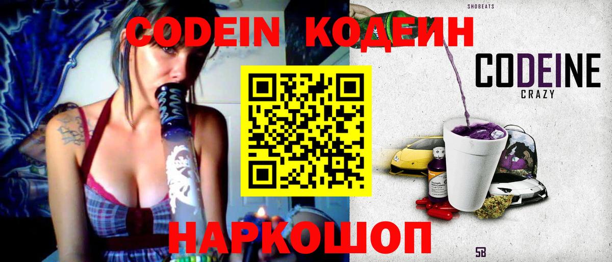 Кодеиновый сироп Lean Purple Drank  Кодеин напиток Lean (лин)  Тайшет  Вход с VPN 