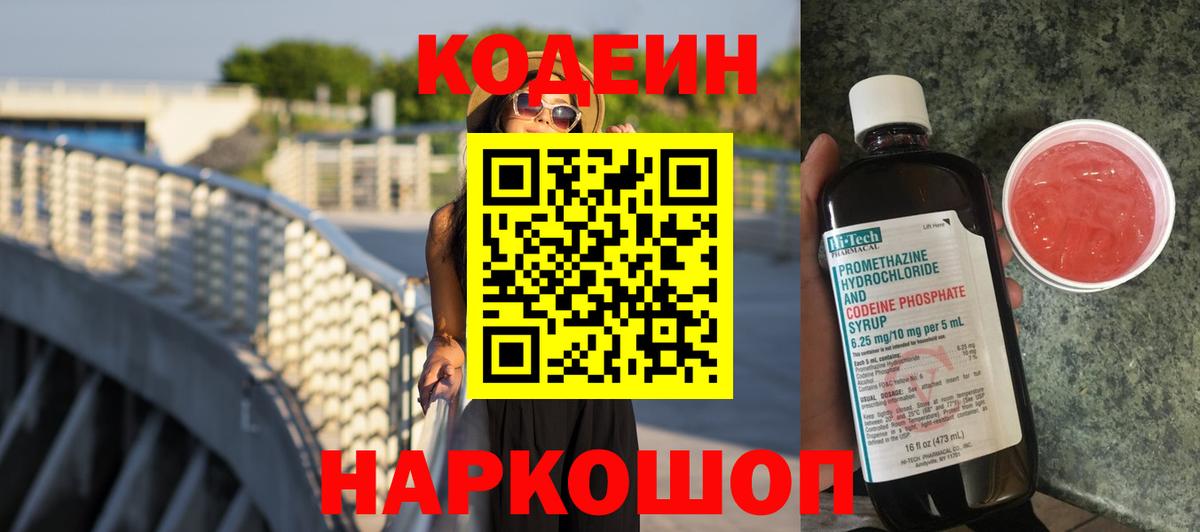 Кодеиновый сироп Lean напиток Lean (лин) Тайшет