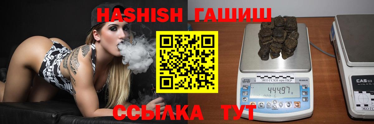 ГАШИШ VHQ  купить  цена  ГАШ Изолятор  Тайшет 