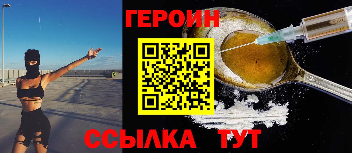 ГЕРОИН белый Тайшет