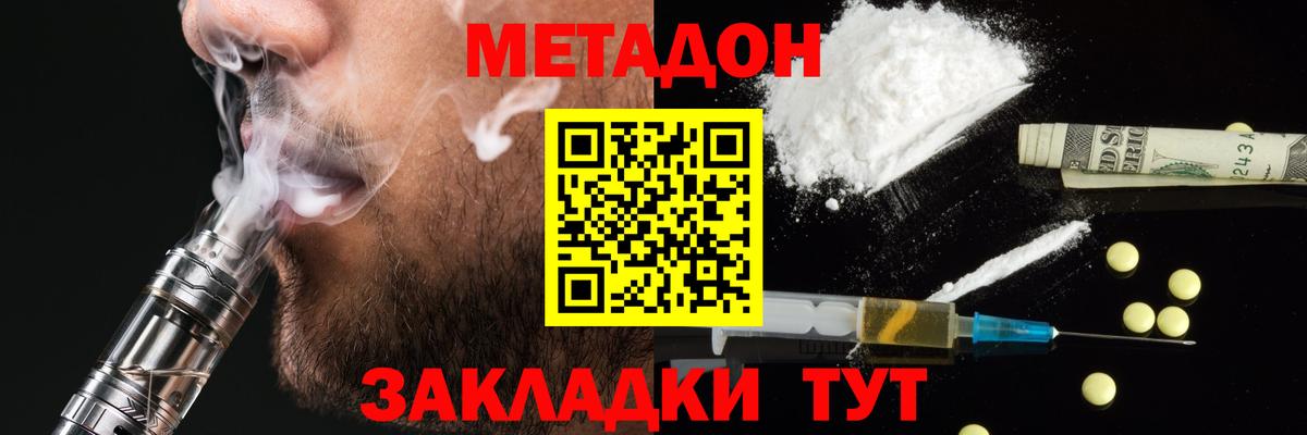 МЕТАДОН VHQ  Тайшет  Метадон methadone 
