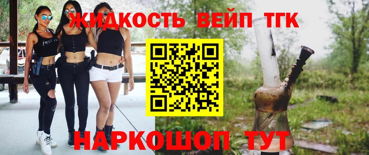 ТГК THC oil  ТГК вейп с тгк  Вход с VPN  Тайшет 