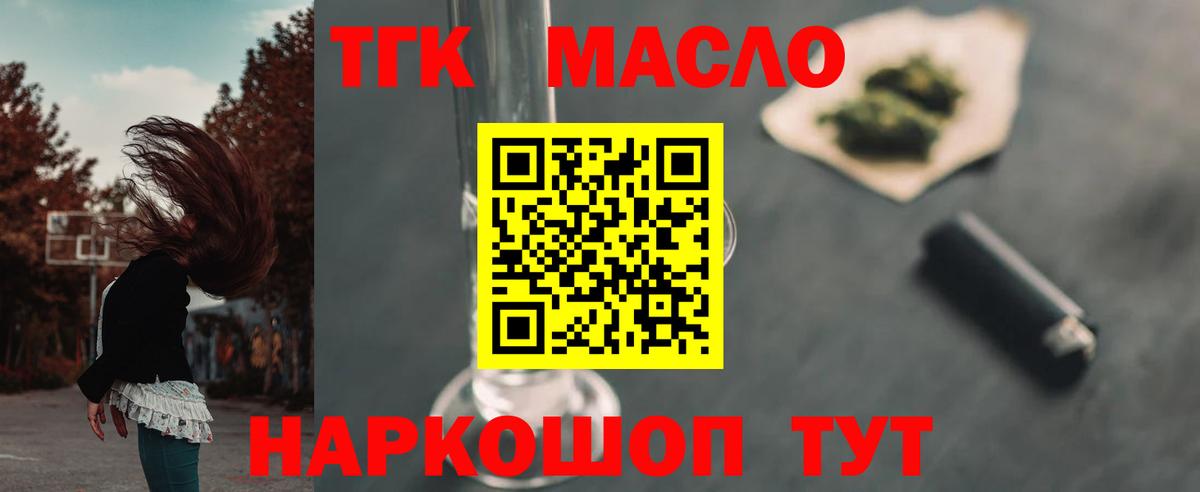 ТГК вейп с тгк Тайшет